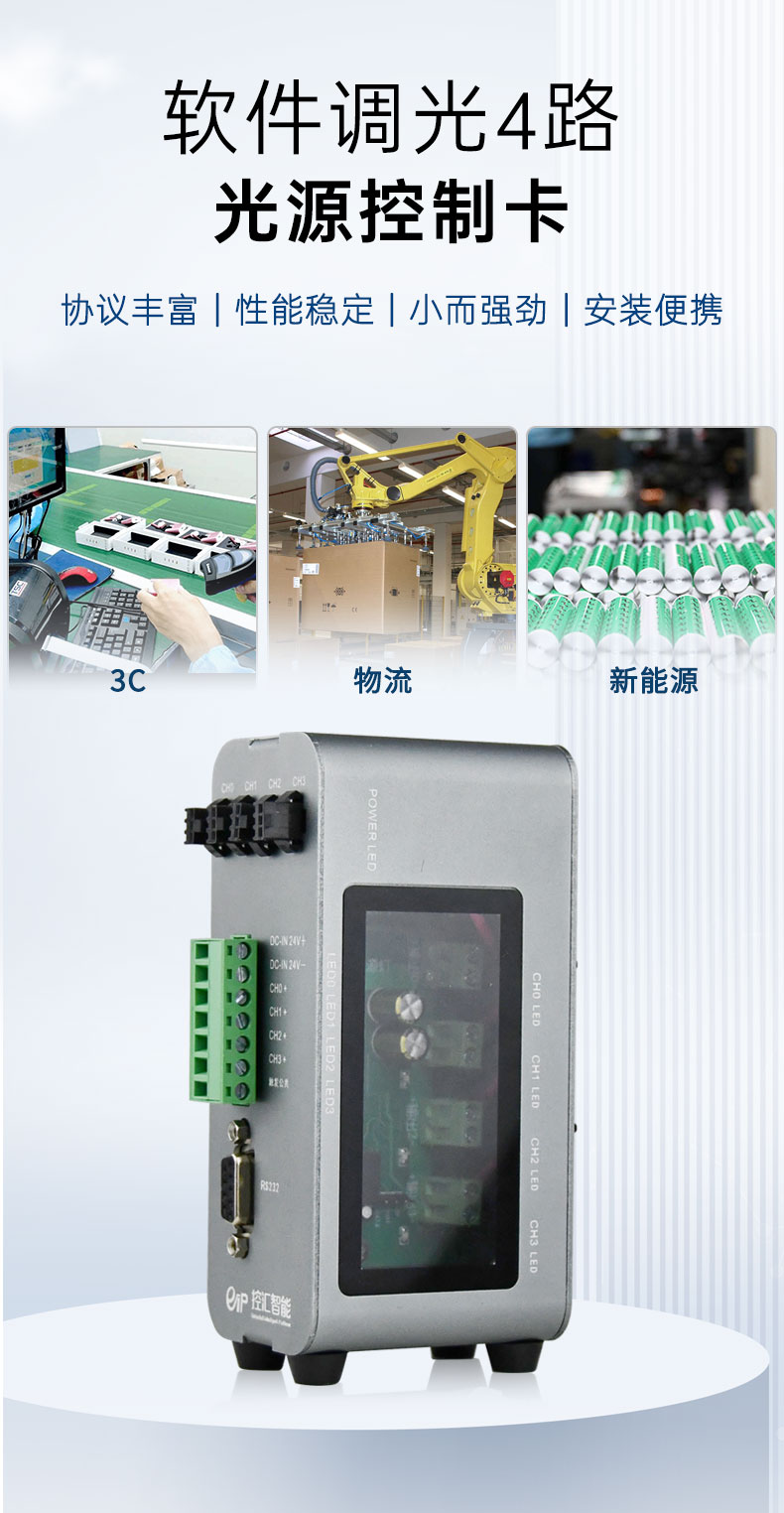 ELC-SD4A光源控制(zhì)卡