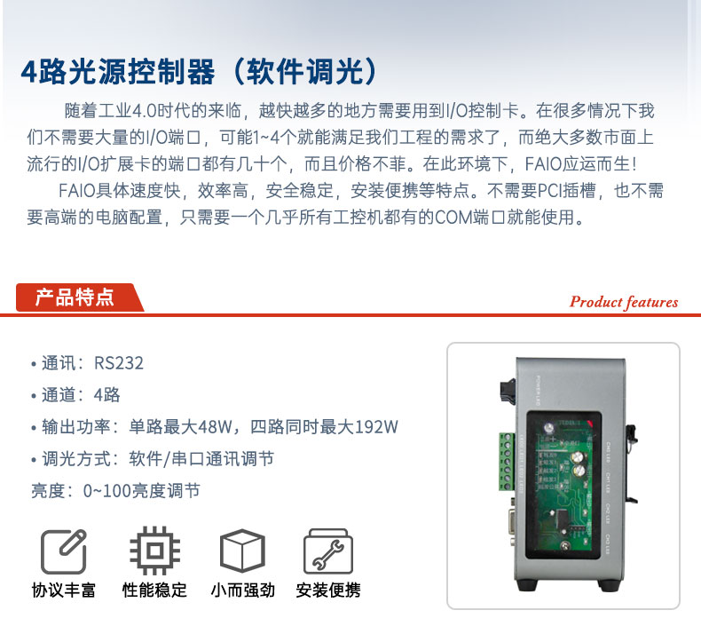 ELC-SD4A光源控制(zhì)卡
